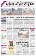 Sandhya Border Times, Sri Ganganagar