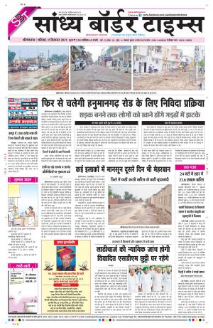 Sandhya Border Times, Sri Ganganagar