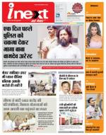 Ranchi Hindi ePaper, Ranchi Hindi Newspaper - InextLive