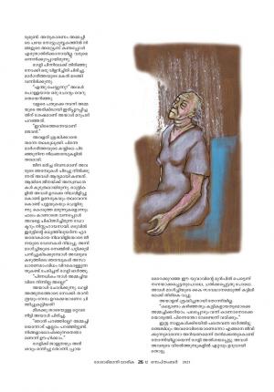 Kozhikode, 12th September 2021