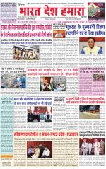 Bharat Desh Hamara (Haryana)