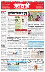 Jalgaon Janshakti