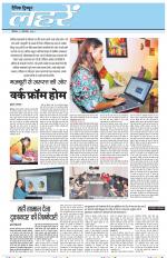 Dainik Tribune (Lehrein)