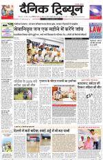 Dainik Tribune (Karnal Edition)