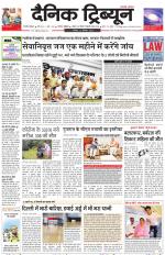 Dainik Tribune (Gurgaon Edition)