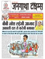 EVENING JANGATHA TIMES