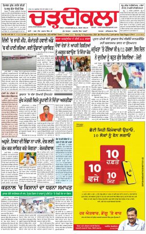 charhdikala delhi 12-09-2021