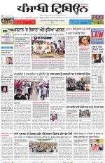 Punjabi Tribune (Delhi Edition)