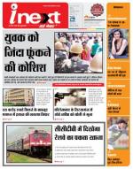 Agra Hindi ePaper, Agra Hindi Newspaper – InextLive