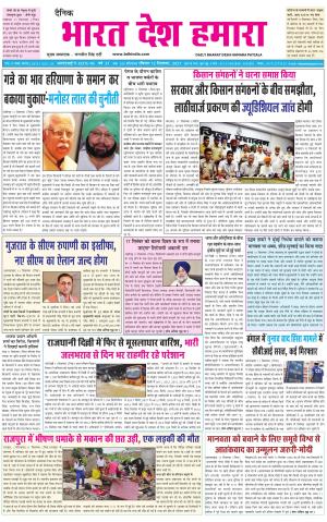 bharatdeshhamara punjab 12-09-2021