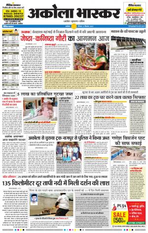 अकोला भास्कर