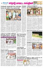 Erode-Coimbatore Supplement