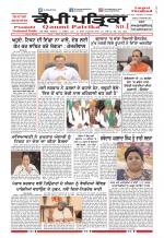 Qaumi Patrika (Punjabi)