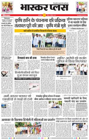 औरंगाबाद भास्कर प्लस