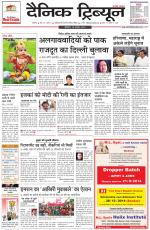 Dainik Tribune (Ambala Edition)