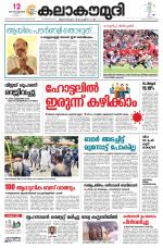 Kalakaumudi Daily Mumbai