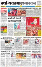 वर्धा-यवतमाल 