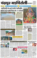 चंद्रपुर-गड़चिरोली 