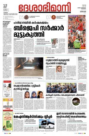 Kozhikode, 12th September 2021