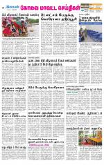 Pollachi-Coimbatore Supplement