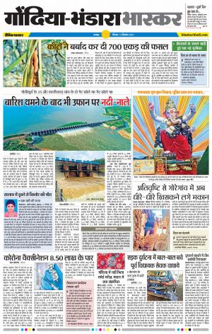 गोंदिया