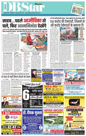 जबलपुर डीबी स्टार