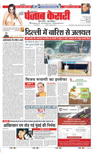 Date 12-09-2021 Punjab Kesari Uttrakhand Main