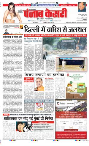 Date 12-09-2021 Punjab Kesari Shamli