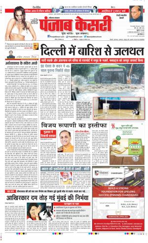 Rewari - Punjab Kesari