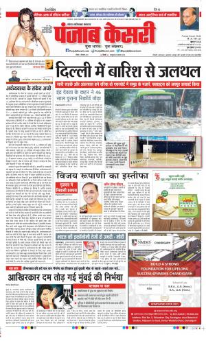Date 12-09-2021 Punjab Kesari Noida