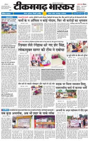 टीकमगढ़ भास्कर