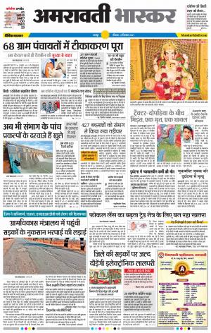 अमरावती