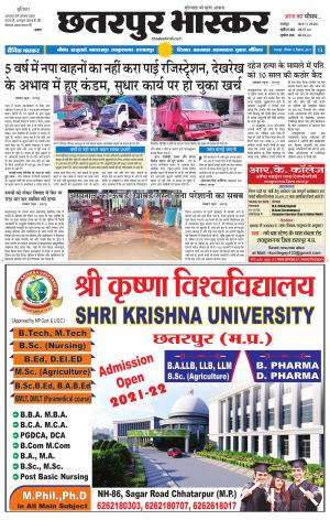 छतरपुर भास्कर