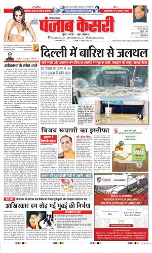 Date 12-09-2021 Punjab Kesari Karnal