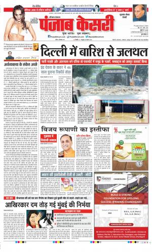 Date 12-09-2021 Punjab Kesari Gurugram
