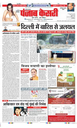 Date 12-09-2021 Punjab Kesari Faridabad