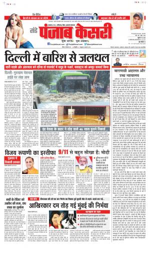 Date 12-09-2021 Punjab Kesari Bihar and Jharkhand
