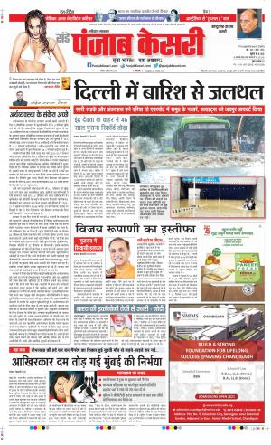 Date 12-09-2021 Punjab Kesari Bahadurgarh