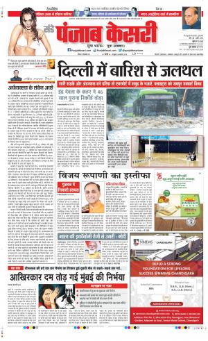 Date 12-09-2021 Punjab Kesari DELHI MAIN
