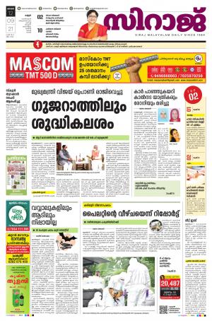SIRAJ DAILY KANNUR
