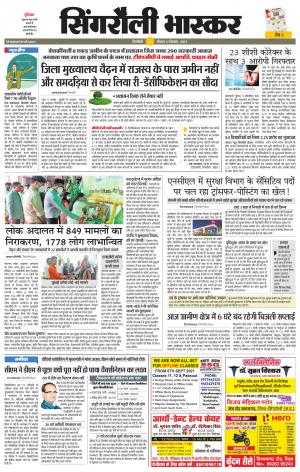 सिंगरौली भास्कर