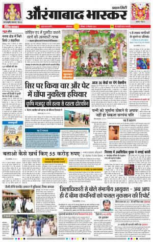 औरंगाबाद भास्कर