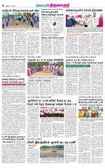 Thiruvarur-Trichy Supplement