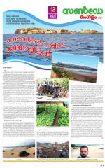 Sunday Mangalam