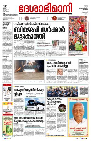 12th September 2021, Kannur