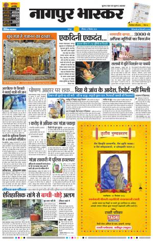 नागपुर भास्कर
