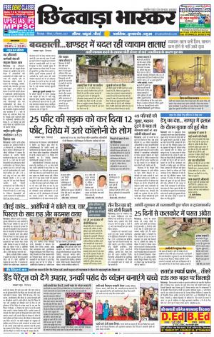 छिंदवाड़ा