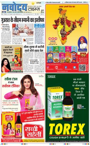 The Navodaya Times Main
