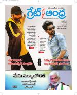 Great Andhra Epaper