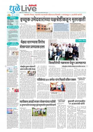 dhule live